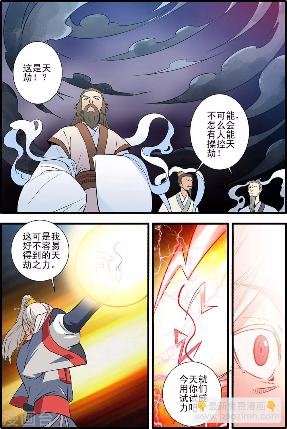 🍚仙逆 第145话3 云天宗巨变 第7页