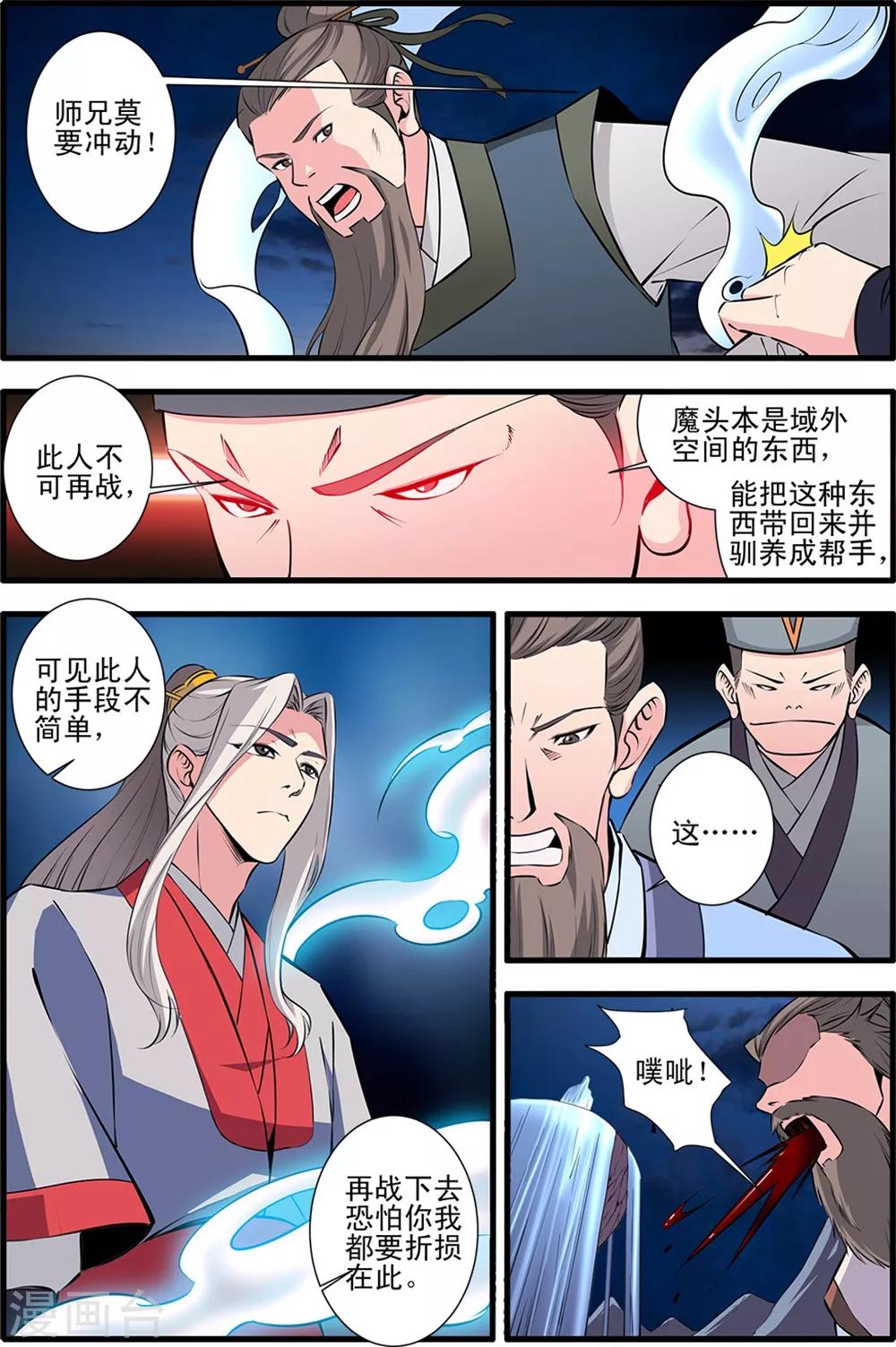 🍚仙逆 第146话2 结婴的真相 第1页