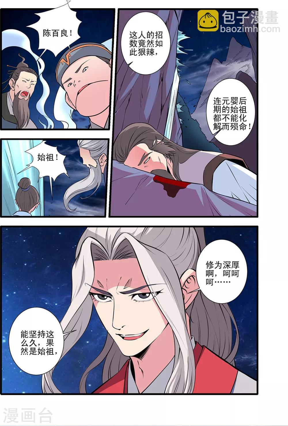 🍚仙逆 第146话2 结婴的真相 第2页