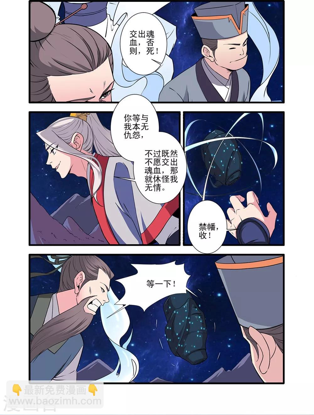 🍚仙逆 第146话2 结婴的真相 第3页