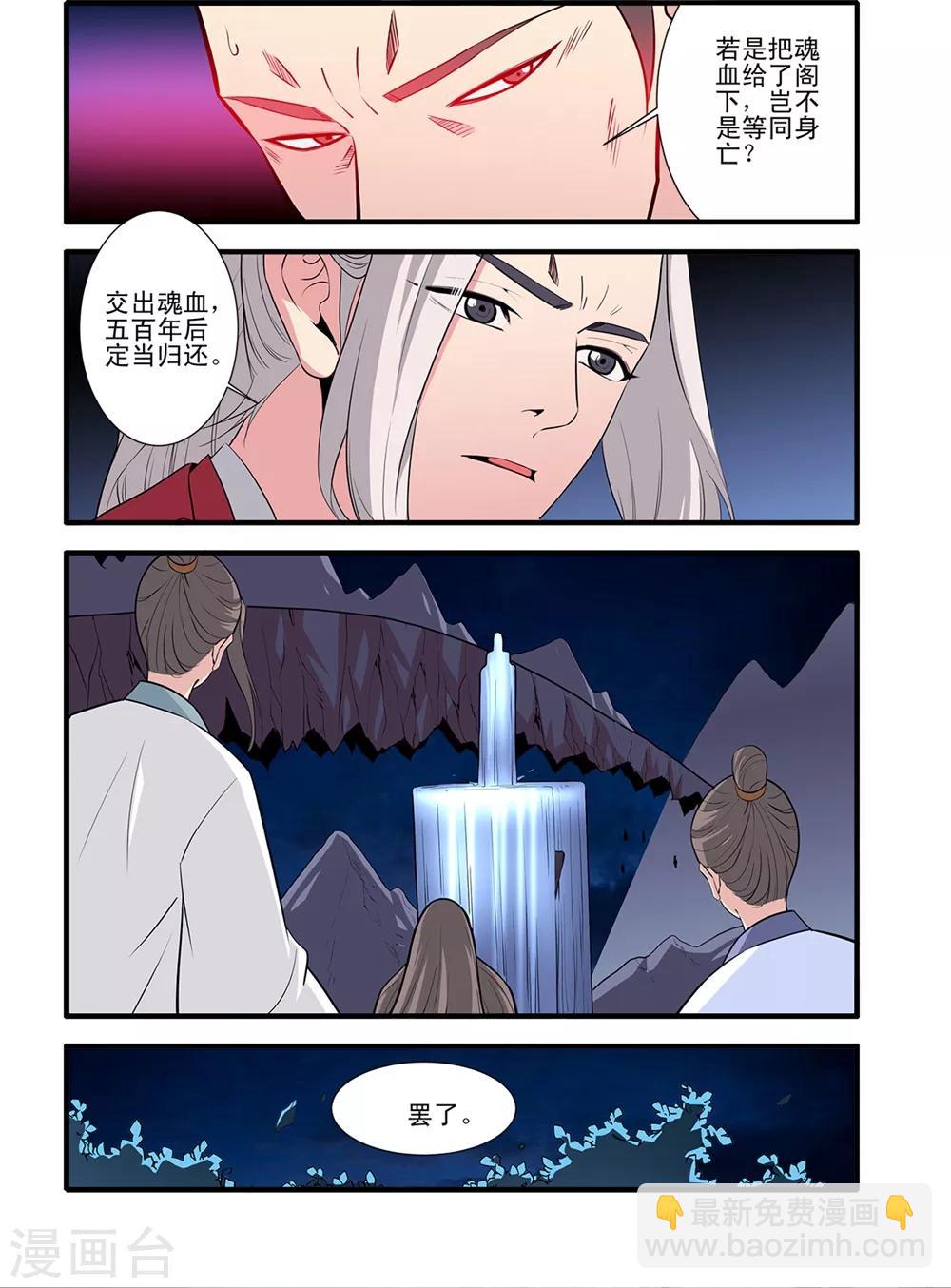 🍚仙逆 第146话2 结婴的真相 第4页