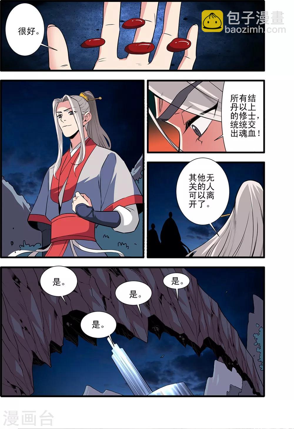 🍚仙逆 第146话2 结婴的真相 第5页