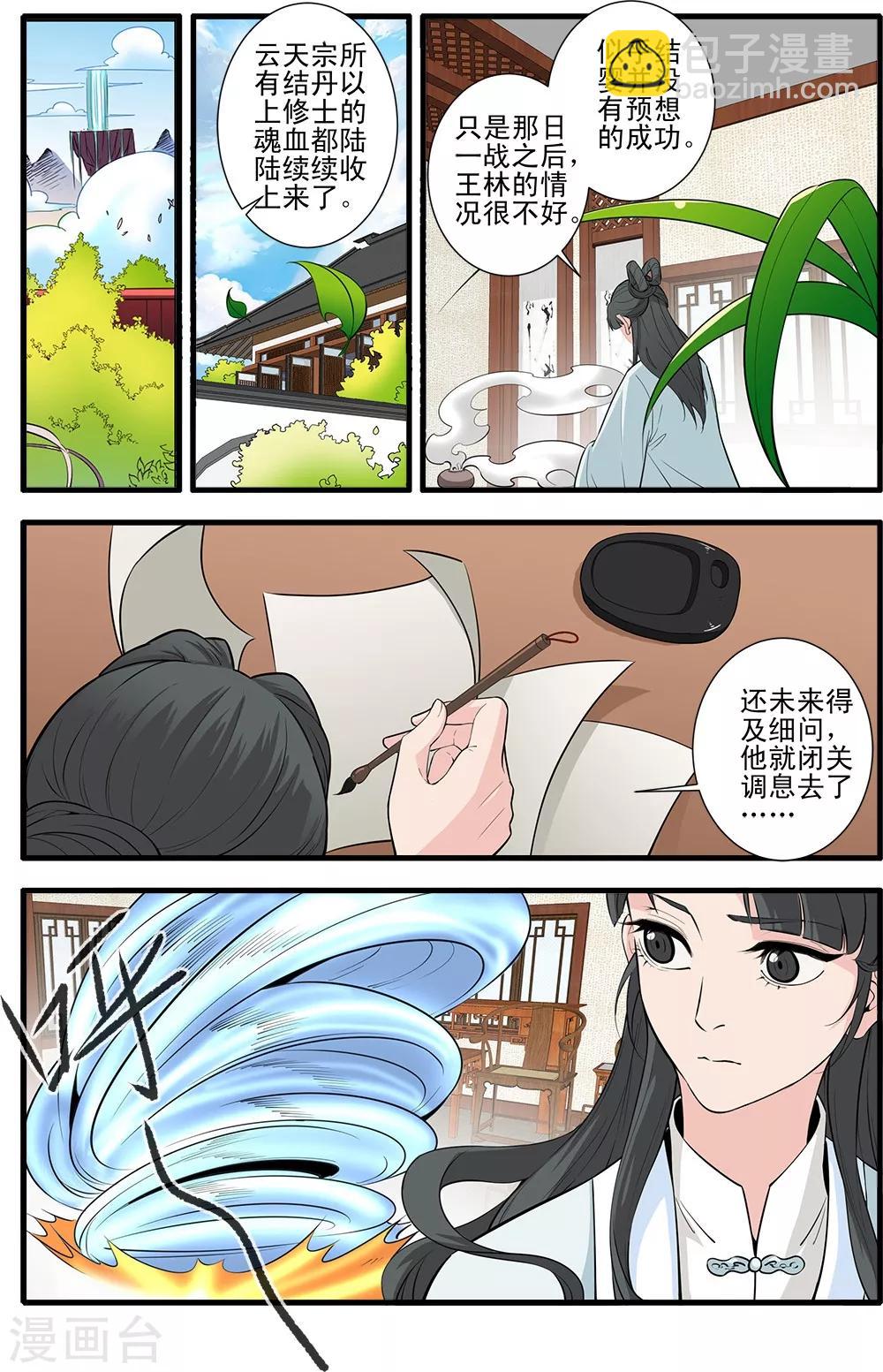 🍚仙逆 第146话2 结婴的真相 第6页