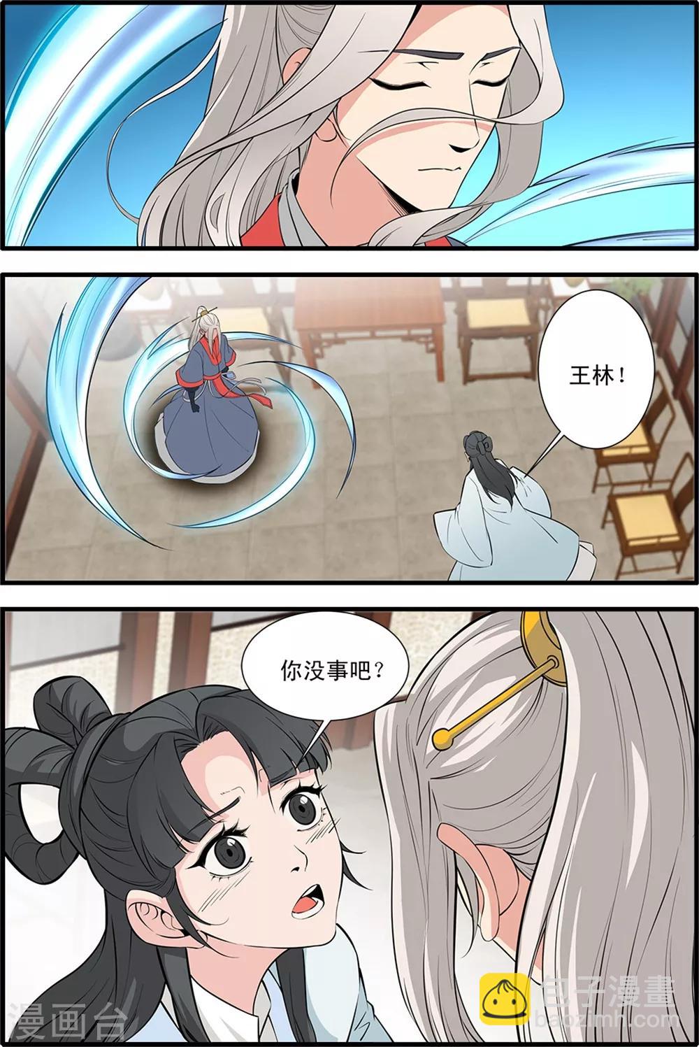 🍚仙逆 第146话2 结婴的真相 第7页