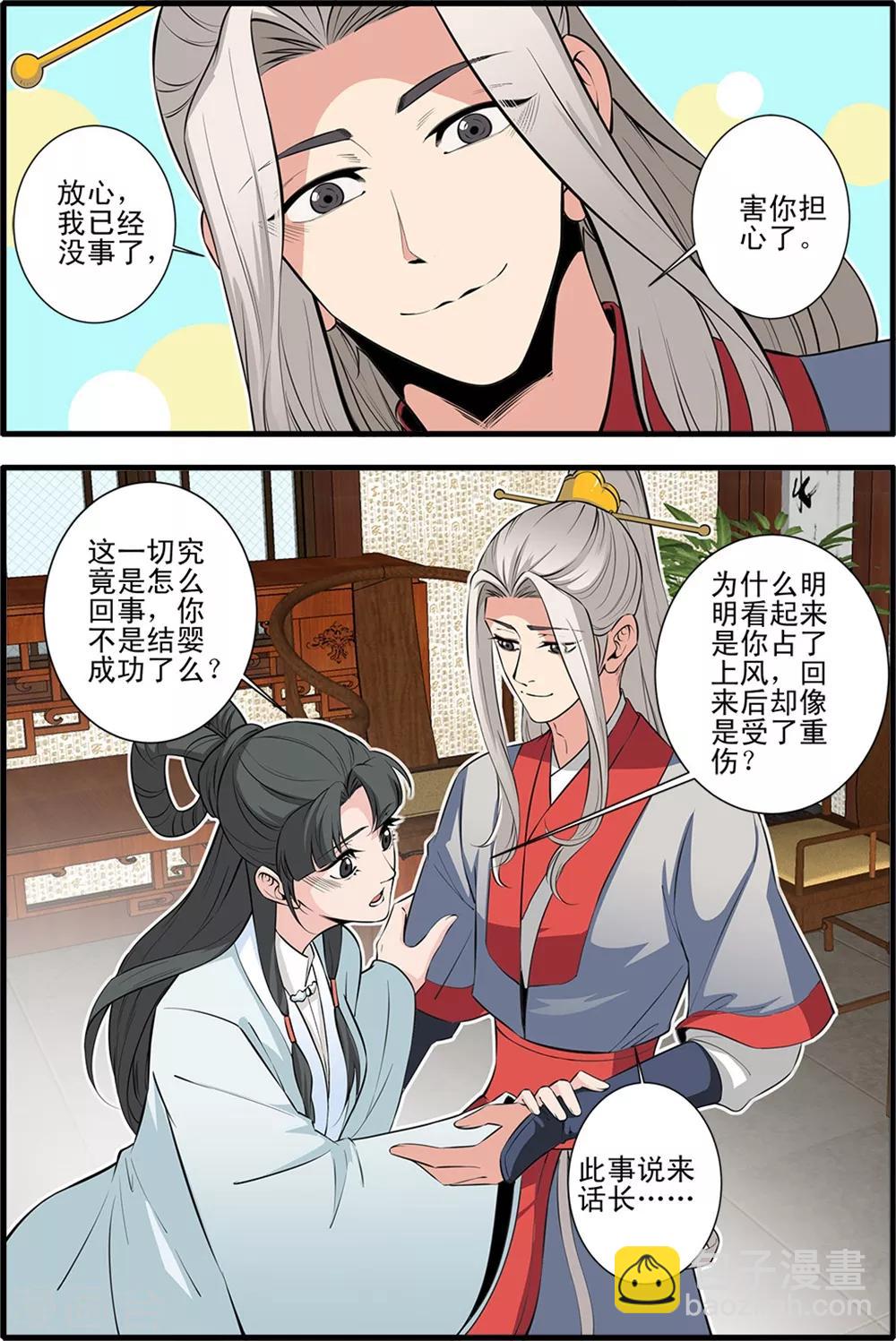 🍚仙逆 第146话2 结婴的真相 第8页