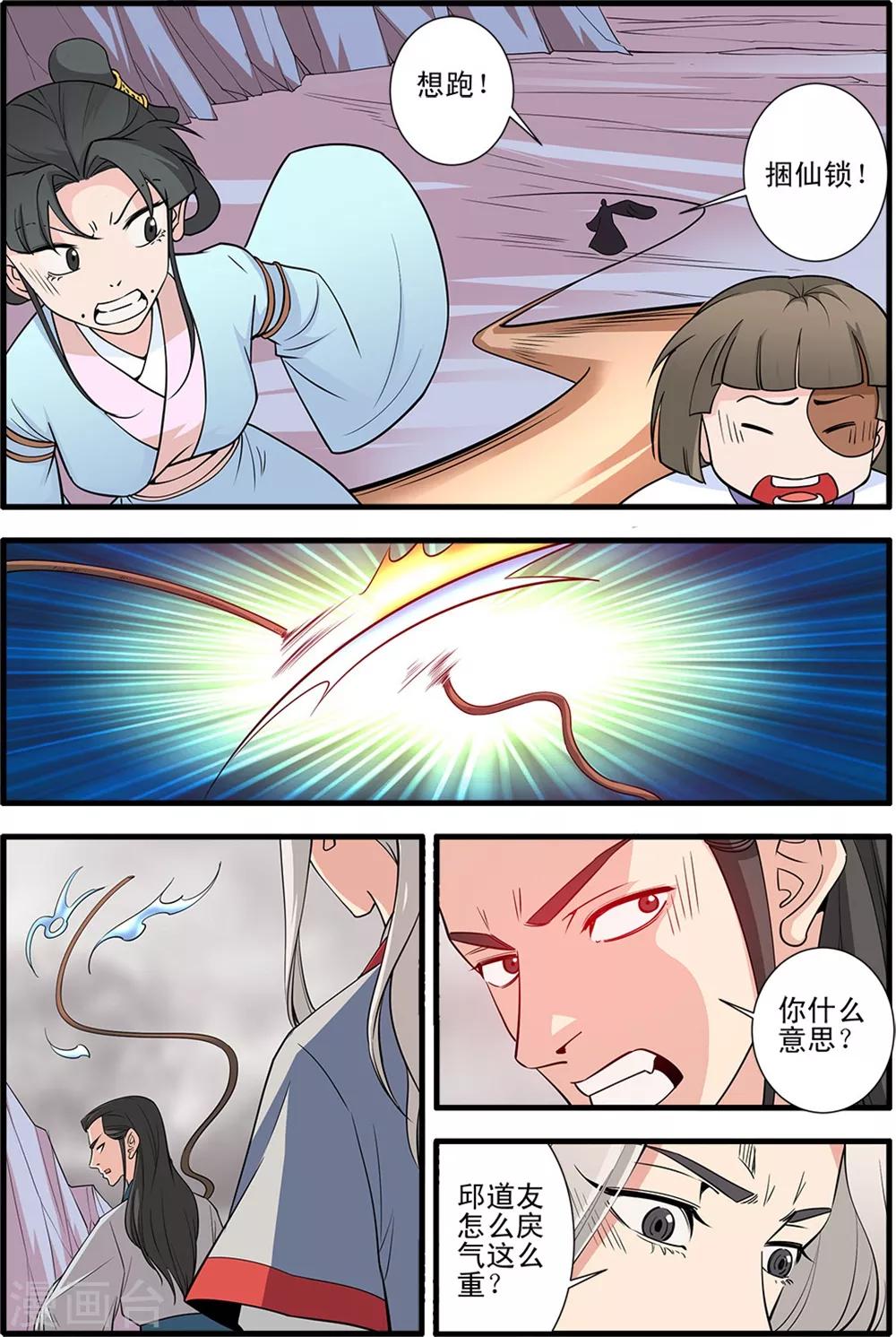 🍚仙逆 第147话3 离开楚国 第1页