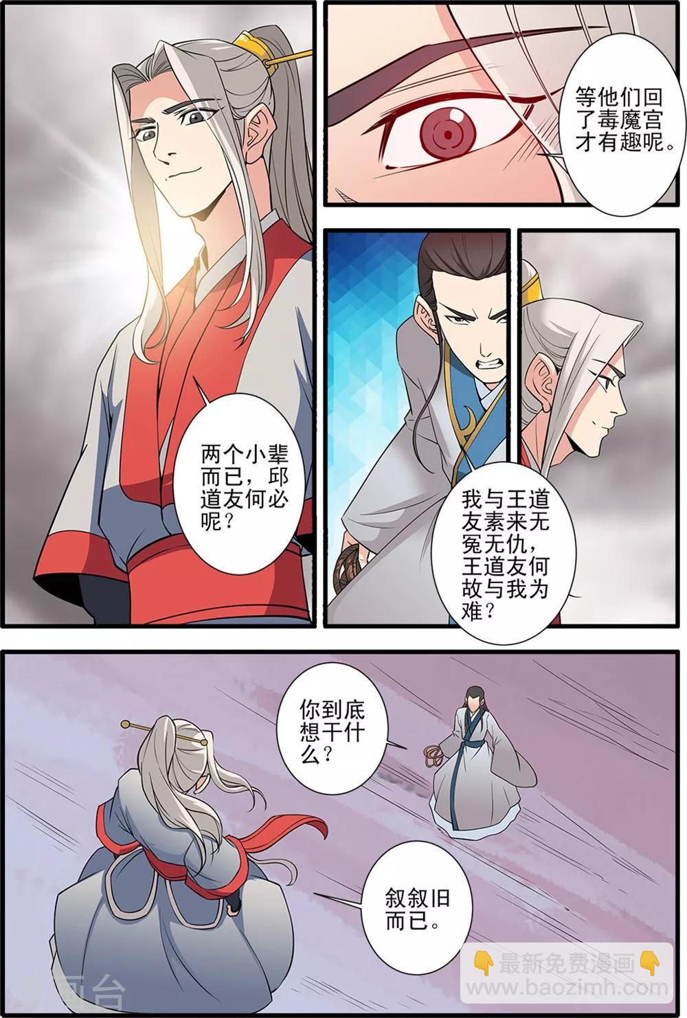 🍚仙逆 第147话3 离开楚国 第2页