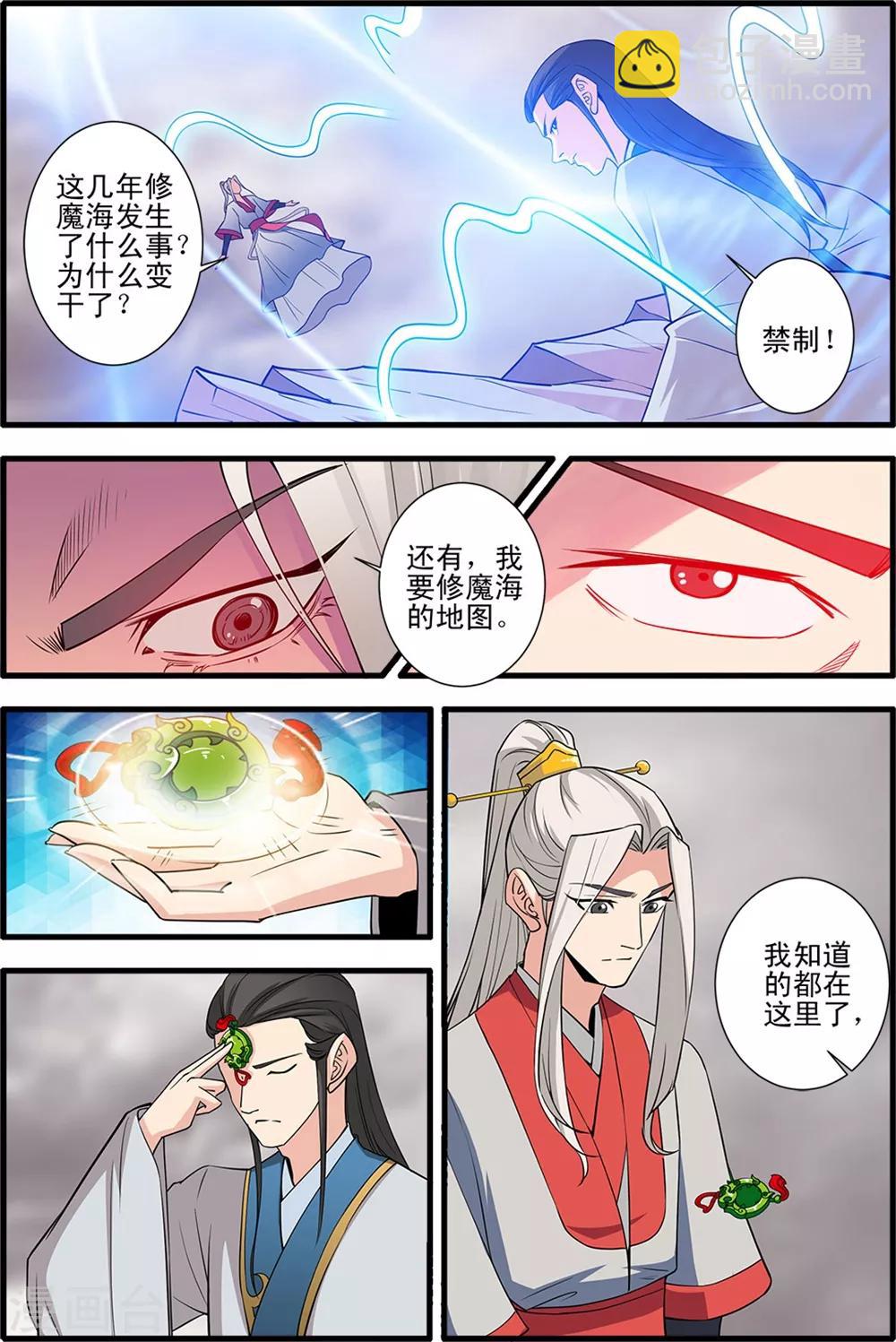 🍚仙逆 第147话3 离开楚国 第3页