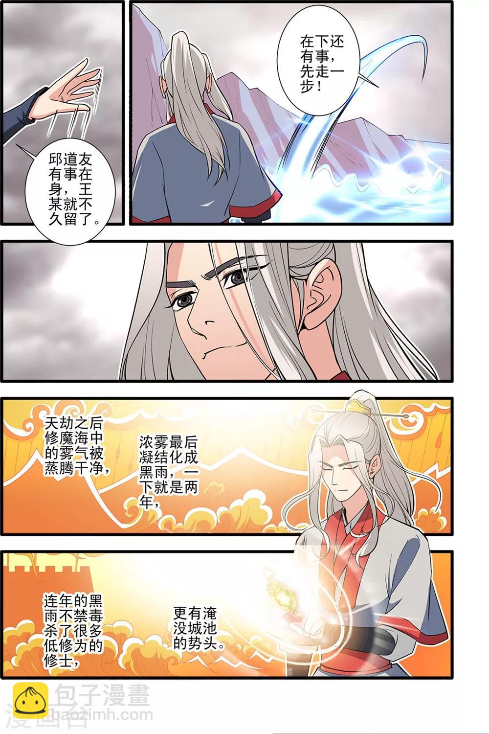 🍚仙逆 第147话3 离开楚国 第4页