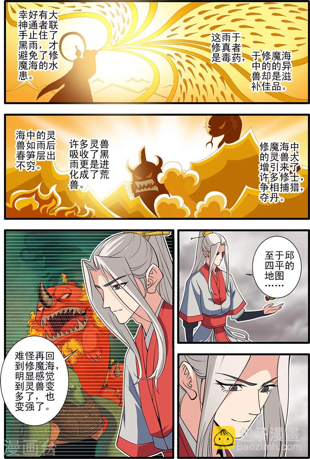 🍚仙逆 第147话3 离开楚国 第5页