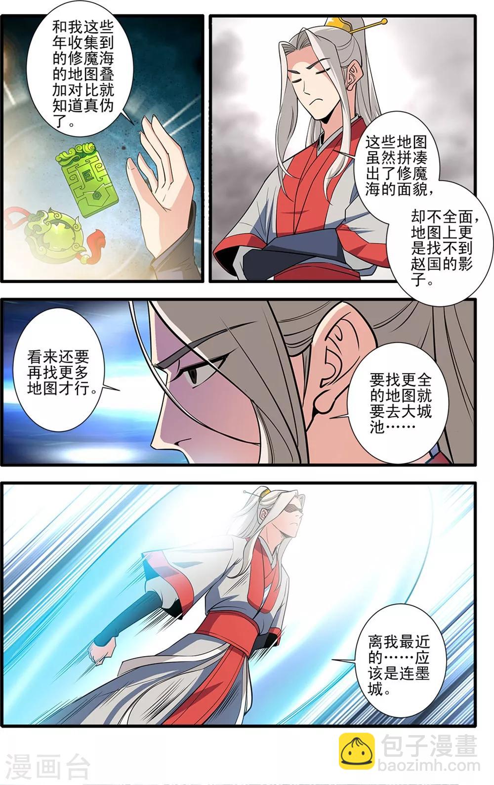 🍚仙逆 第147话3 离开楚国 第6页