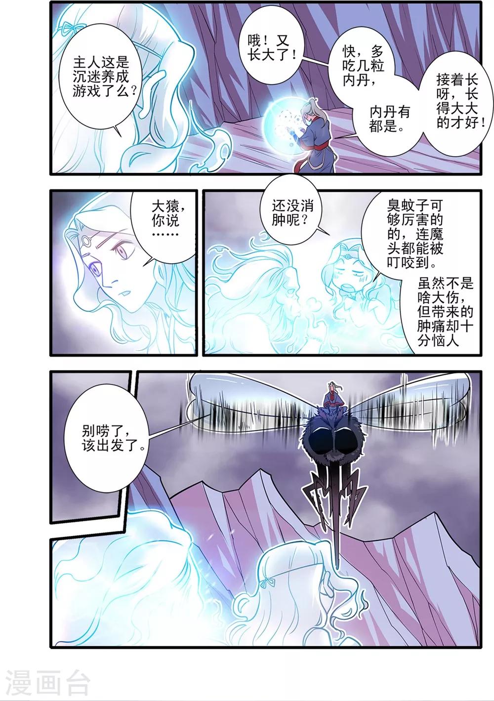 🍚仙逆 第148话2 蚊兽 第1页