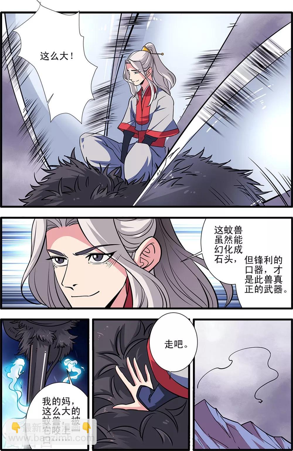 🍚仙逆 第148话2 蚊兽 第2页