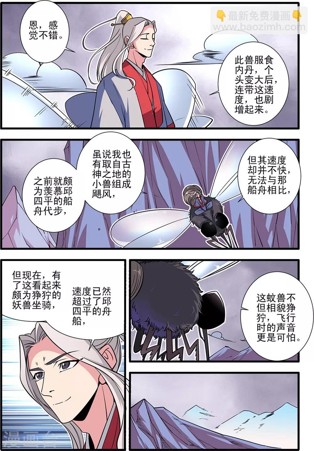 🍚仙逆 第148话2 蚊兽 第3页