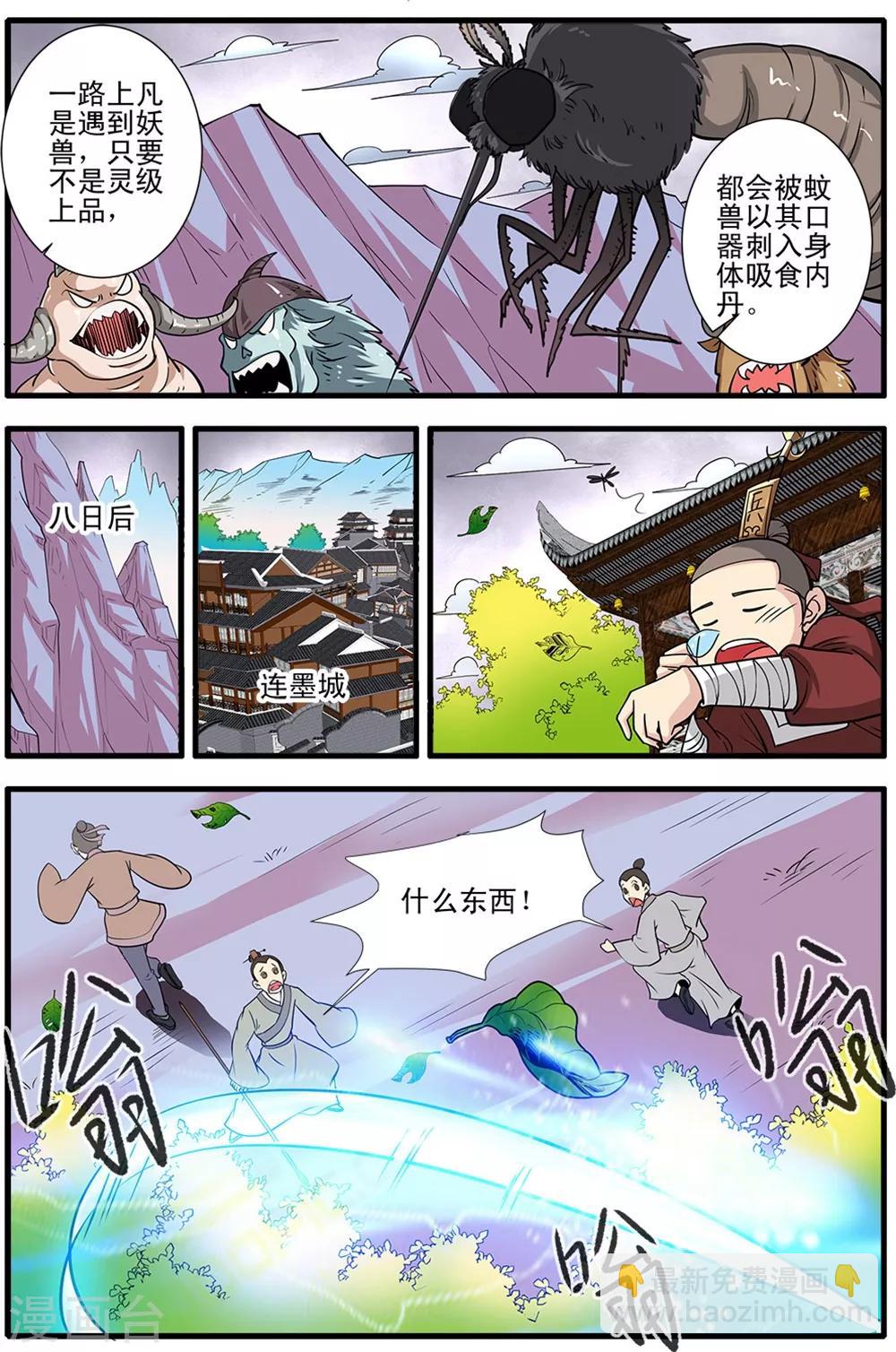 🍚仙逆 第148话2 蚊兽 第4页