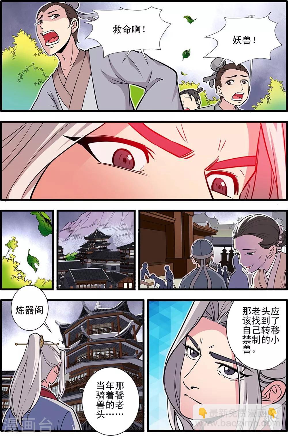 🍚仙逆 第148话2 蚊兽 第5页