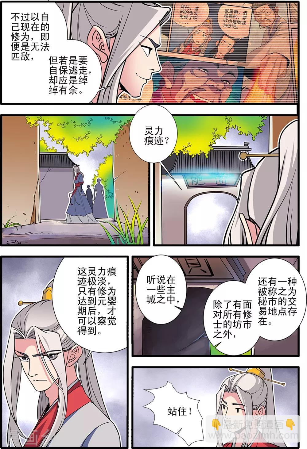 🍚仙逆 第148话2 蚊兽 第6页