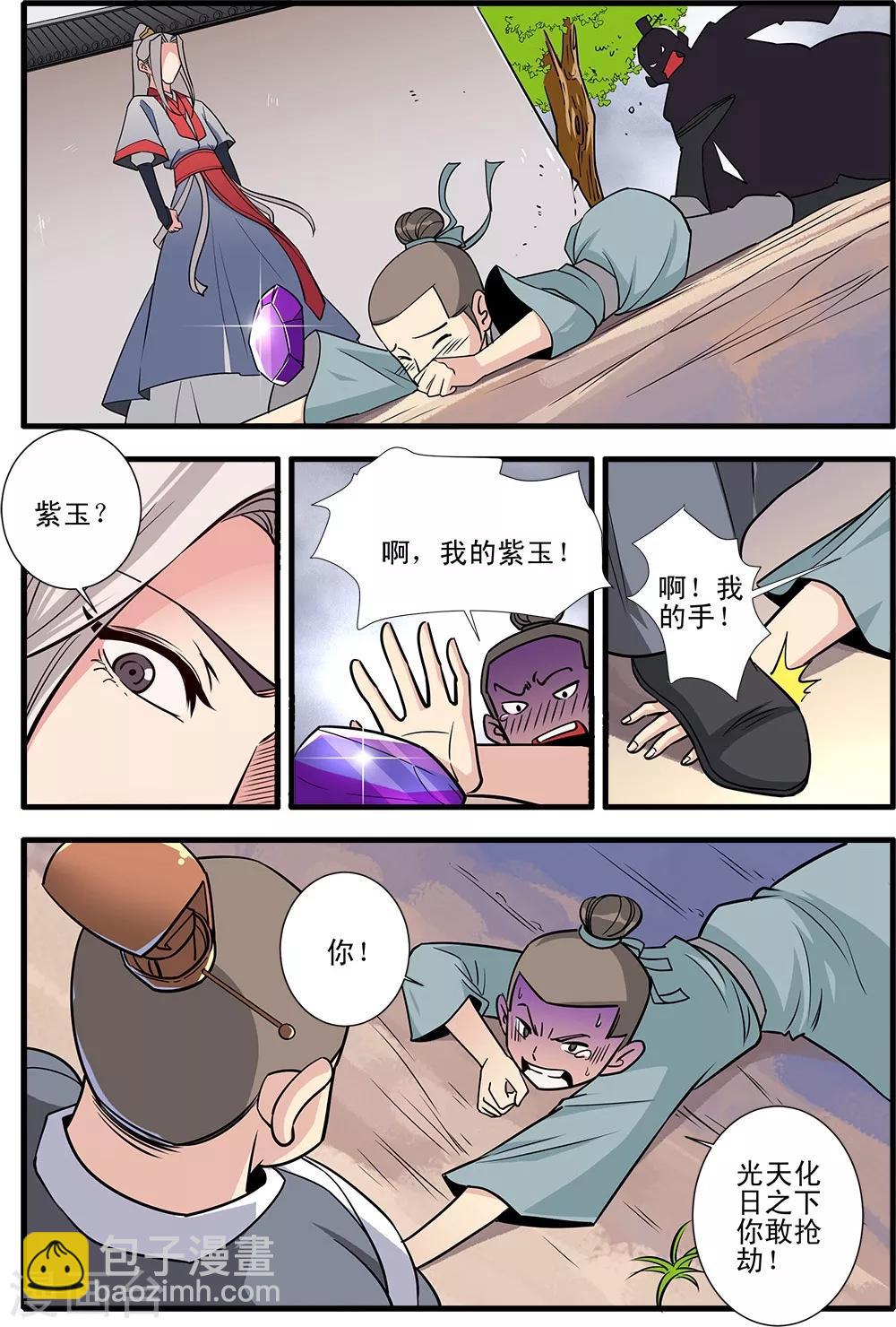 🍚仙逆 第148话2 蚊兽 第7页
