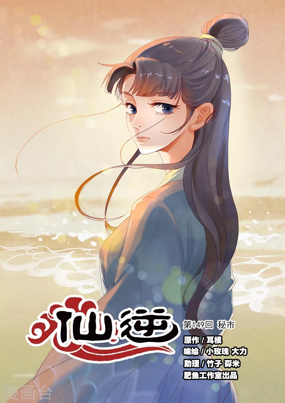 🍚仙逆 第149话1 秘市 第1页