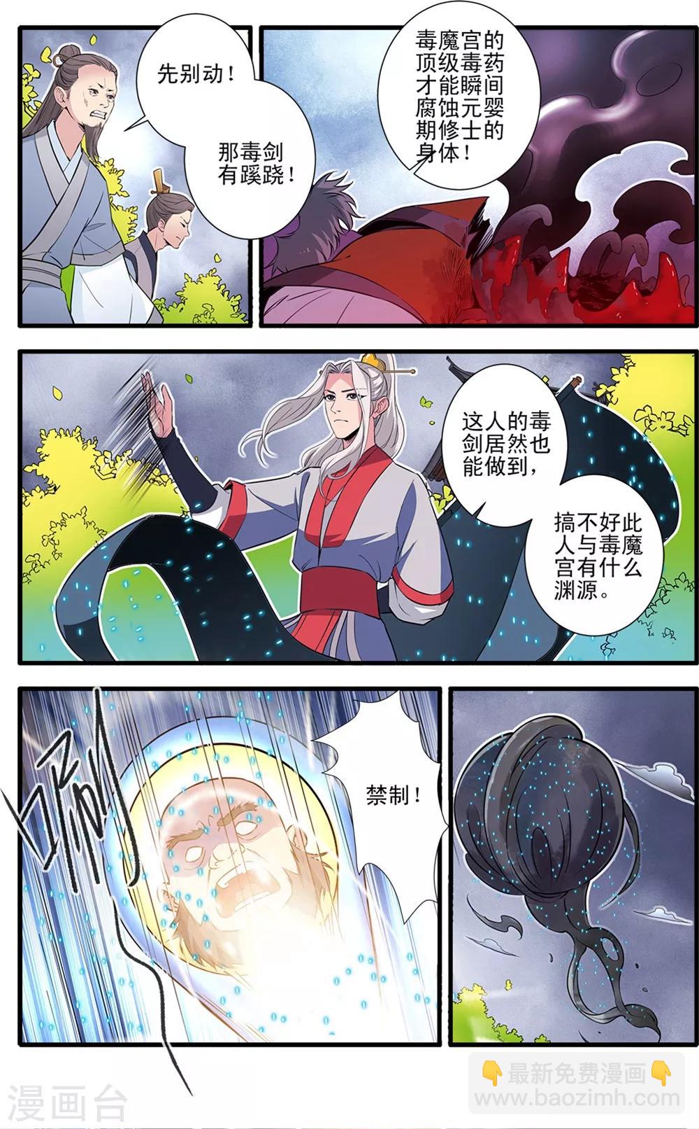 🍚仙逆 第149话1 秘市 第2页