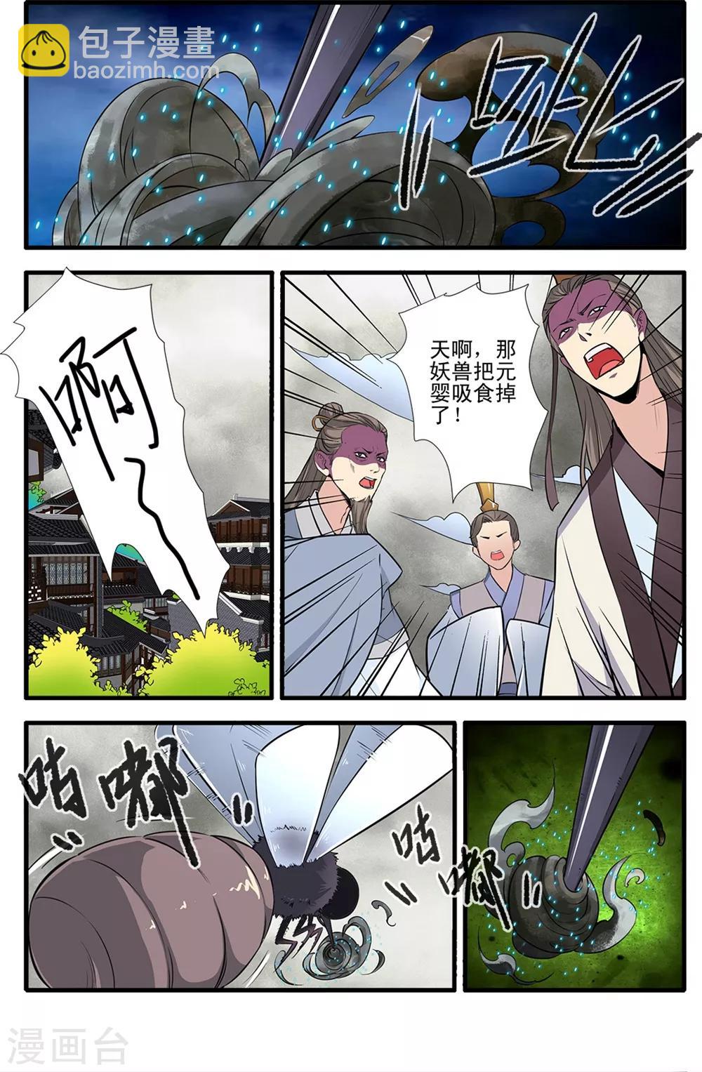 🍚仙逆 第149话1 秘市 第4页