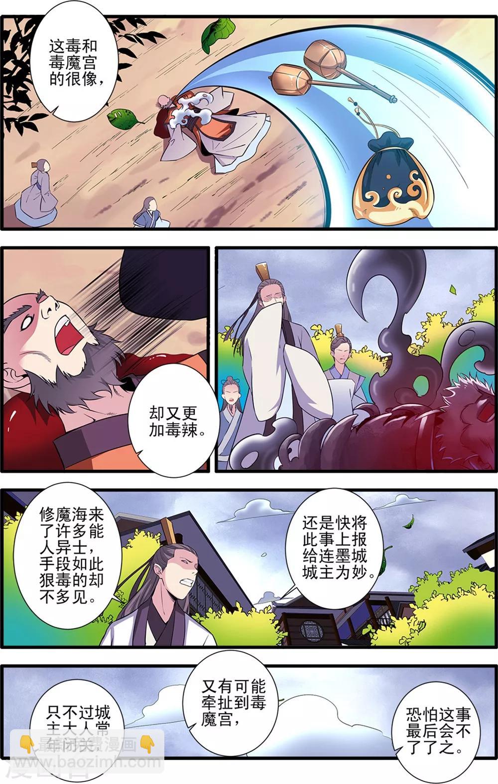 🍚仙逆 第149话1 秘市 第5页