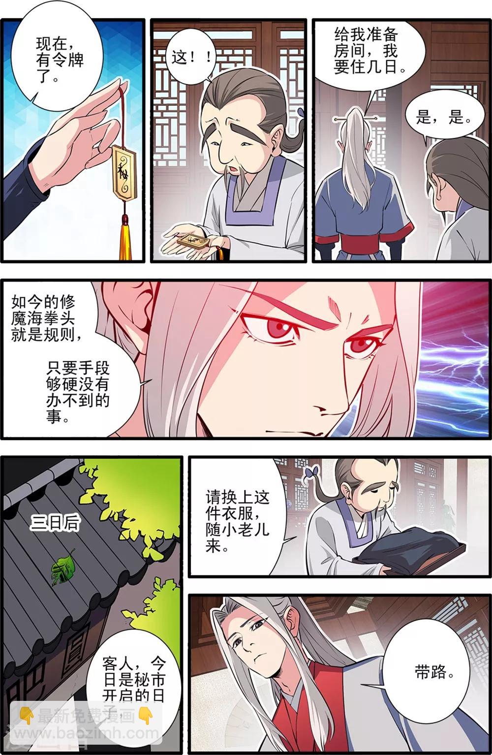 🍚仙逆 第149话1 秘市 第6页