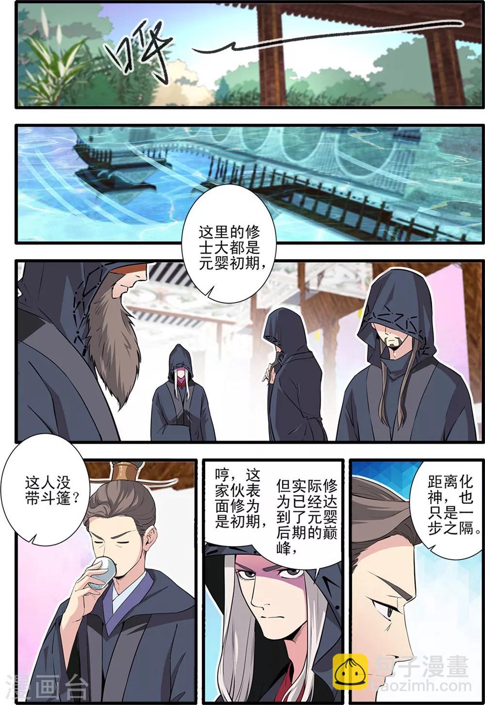 🍚仙逆 第149话1 秘市 第7页