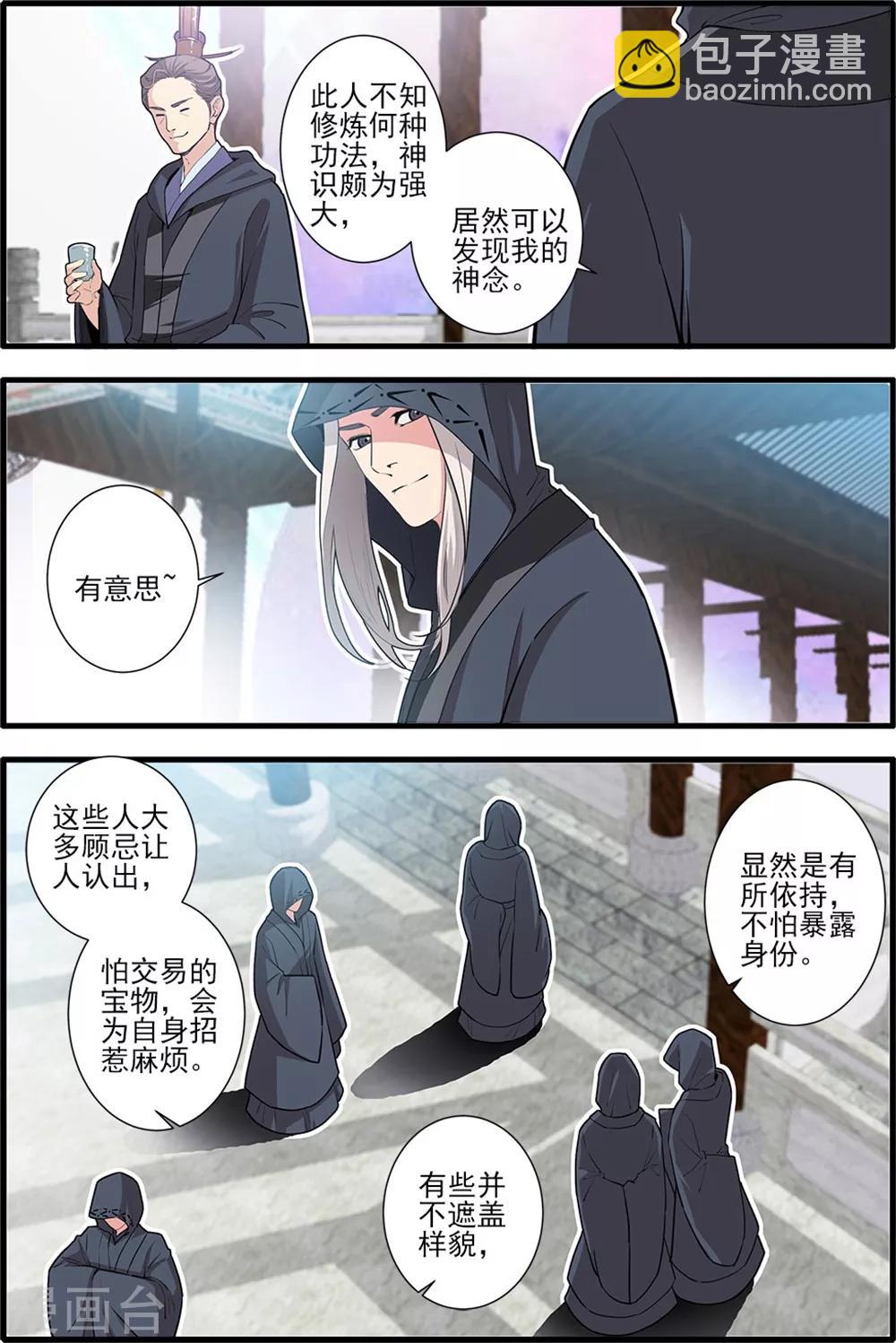 🍚仙逆 第149话1 秘市 第8页