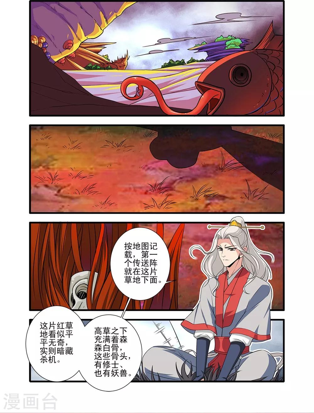 🍚仙逆 第150话2 离开修魔海 第1页