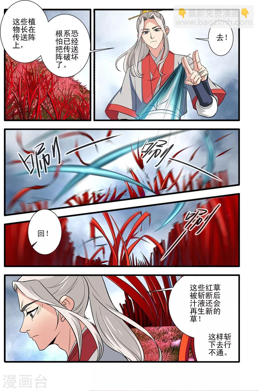 🍚仙逆 第150话2 离开修魔海 第2页