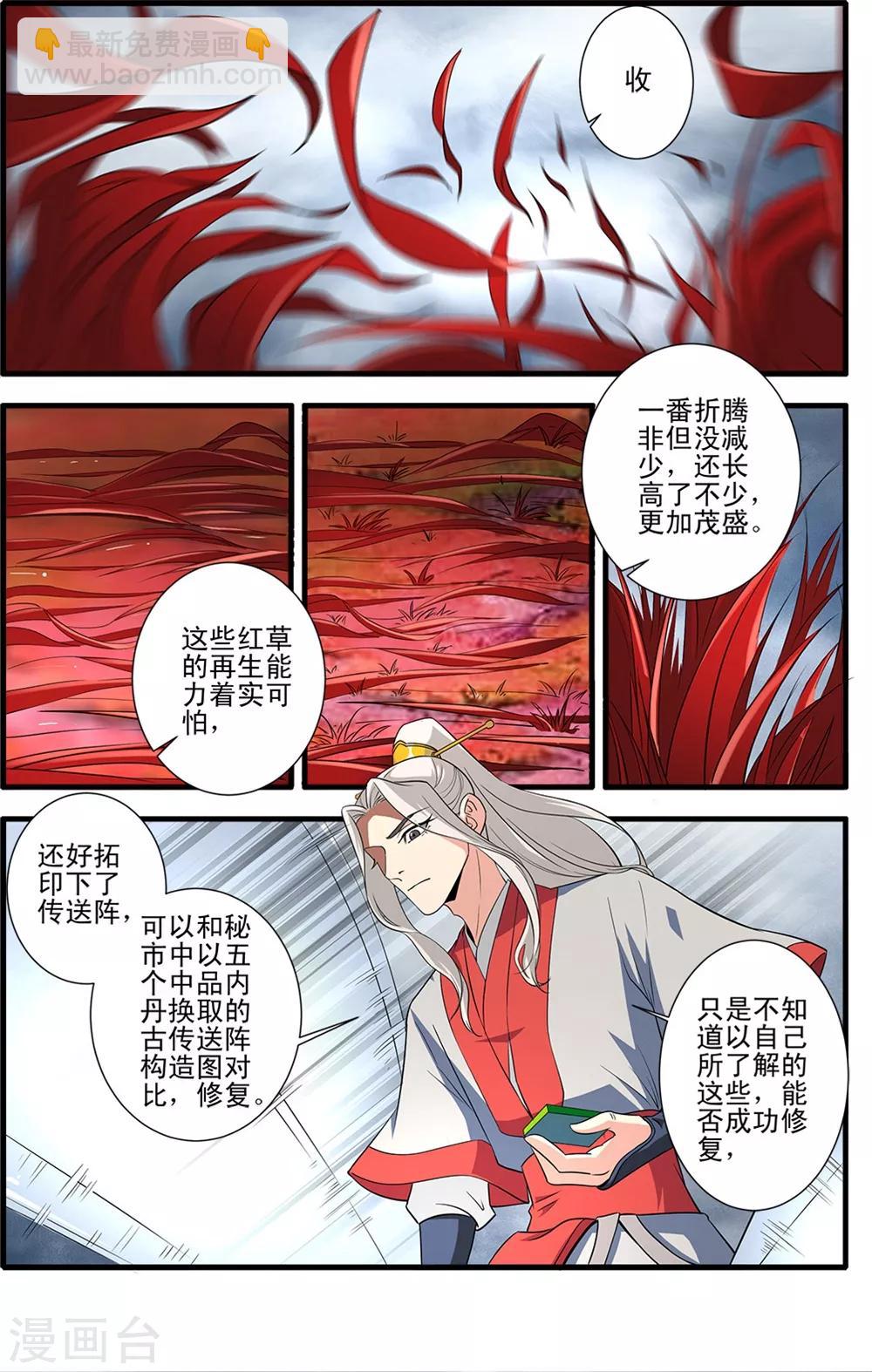 🍚仙逆 第150话2 离开修魔海 第5页