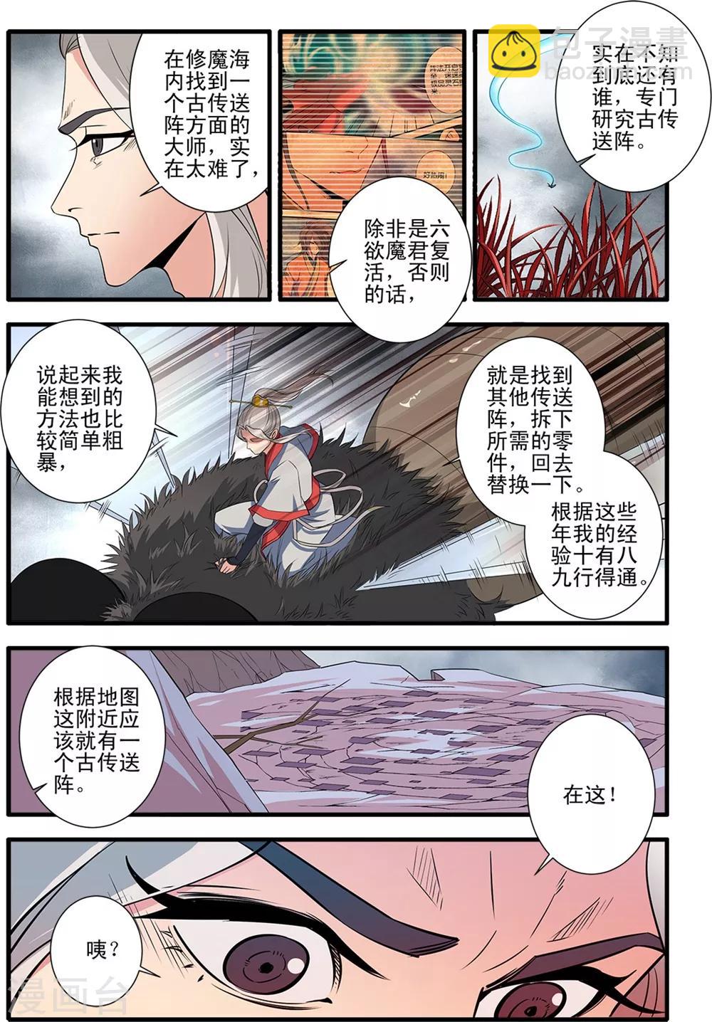 🍚仙逆 第150话2 离开修魔海 第6页