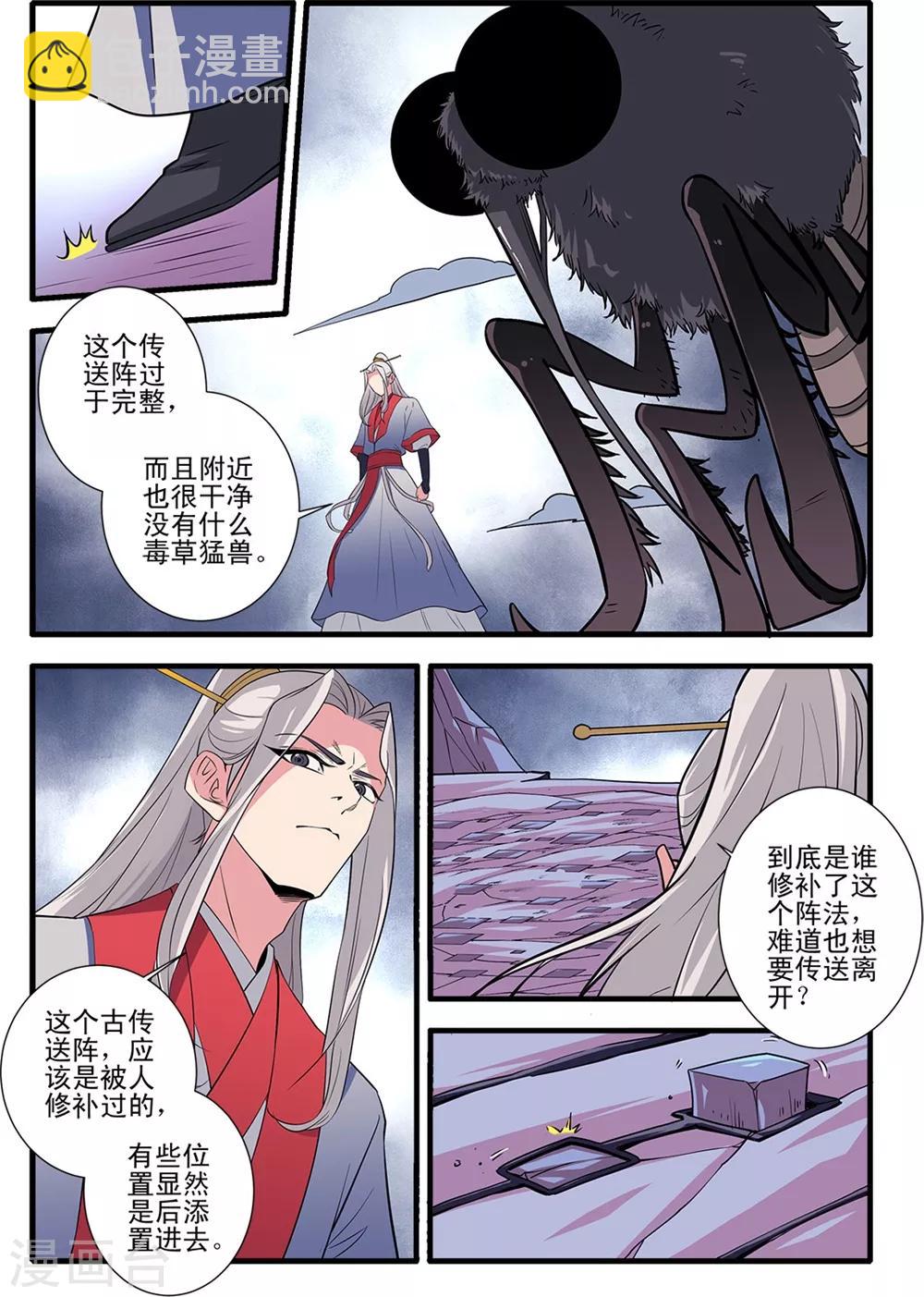 🍚仙逆 第150话2 离开修魔海 第7页