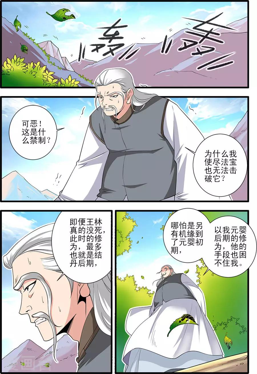 🍚仙逆 第151话3 即墨老人 第1页
