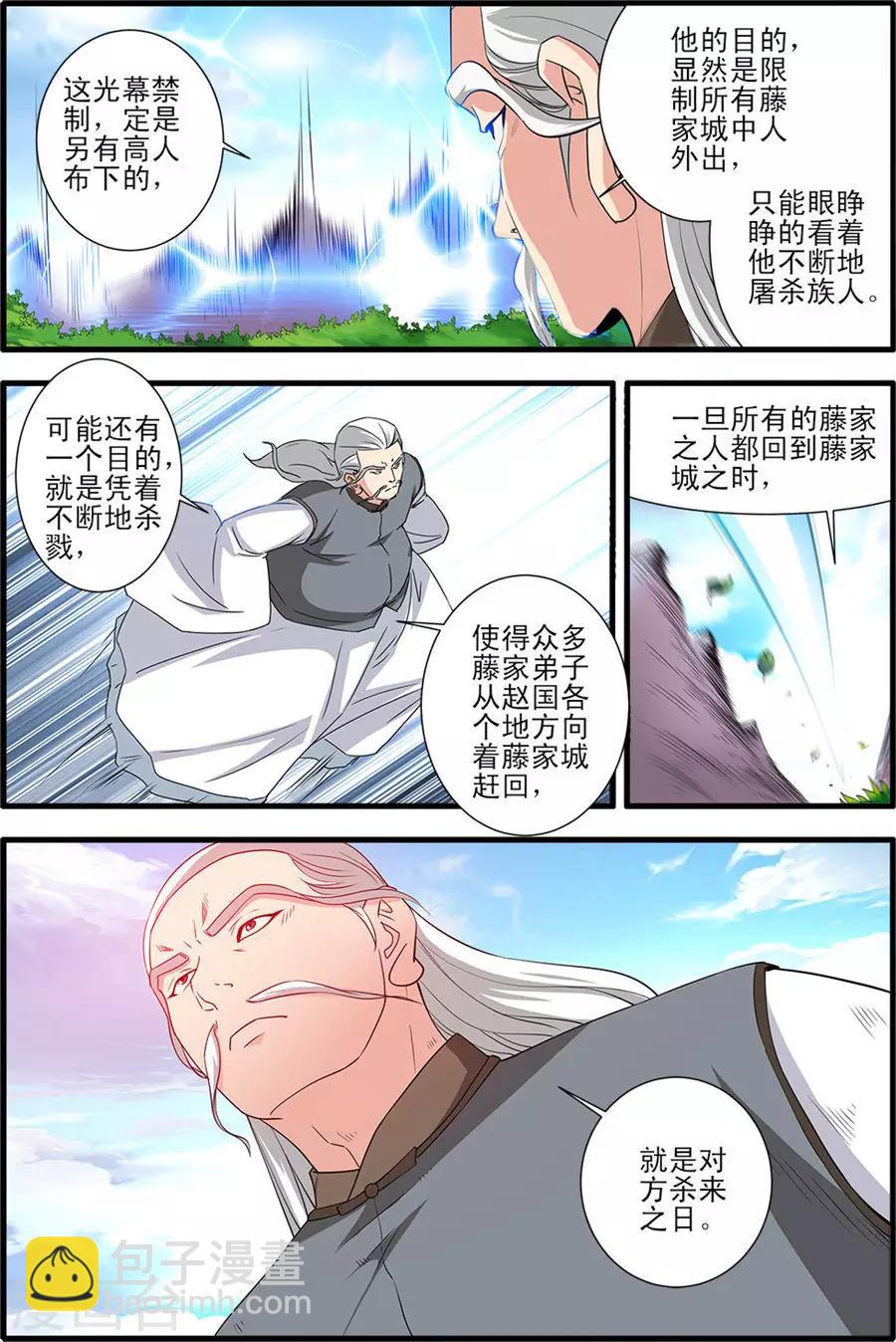 🍚仙逆 第151话3 即墨老人 第2页