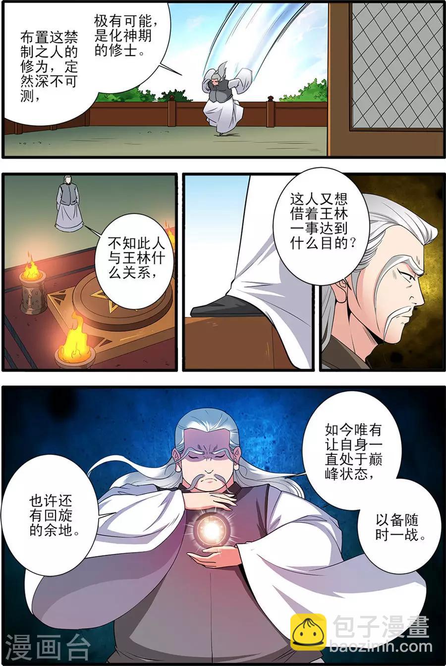 🍚仙逆 第151话3 即墨老人 第3页