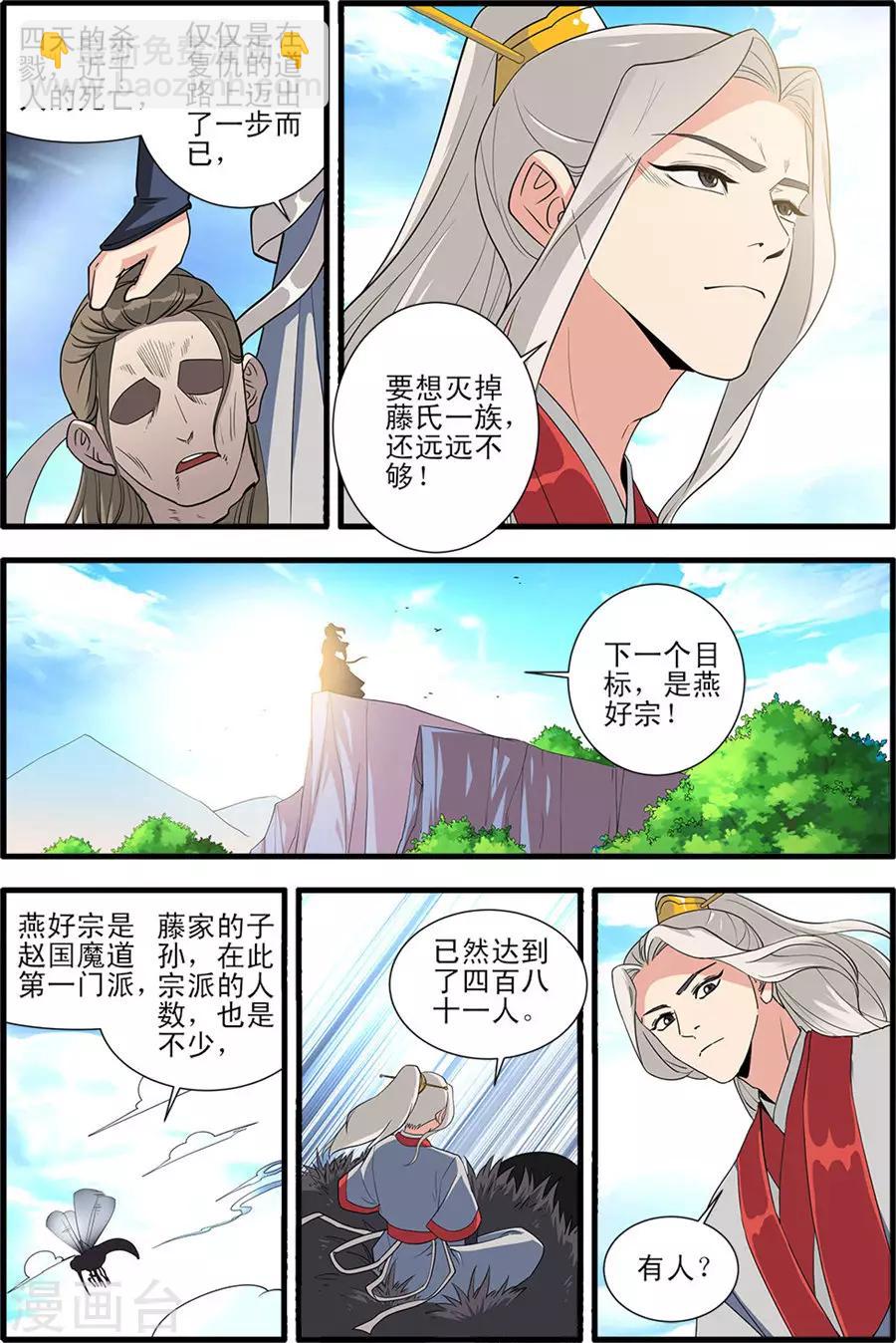 🍚仙逆 第151话3 即墨老人 第4页