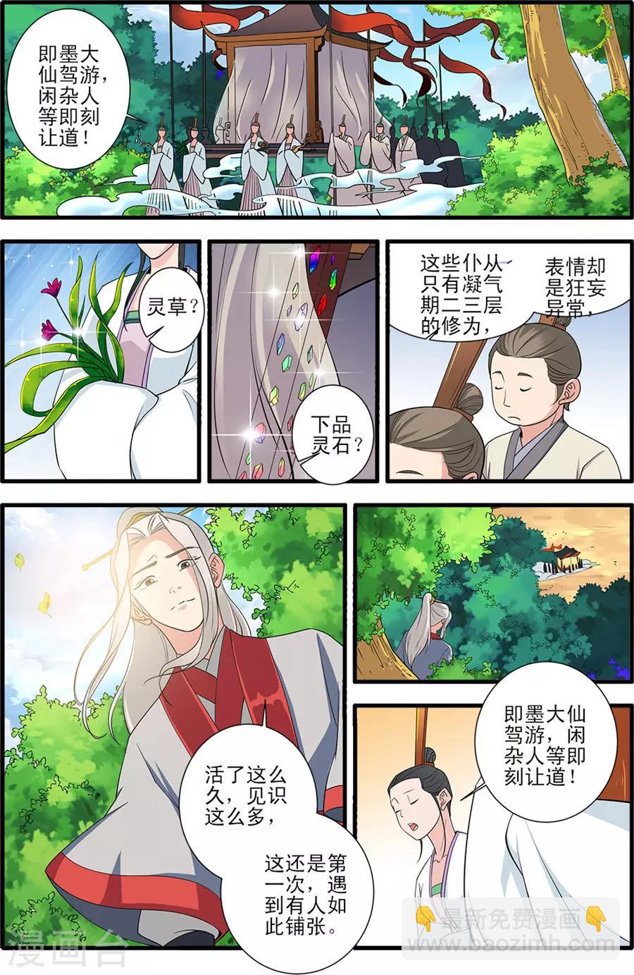 🍚仙逆 第151话3 即墨老人 第5页