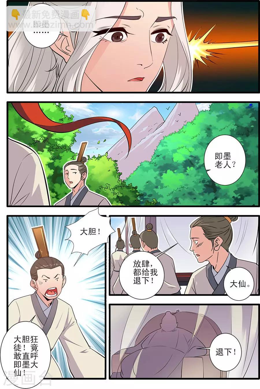 🍚仙逆 第151话3 即墨老人 第6页