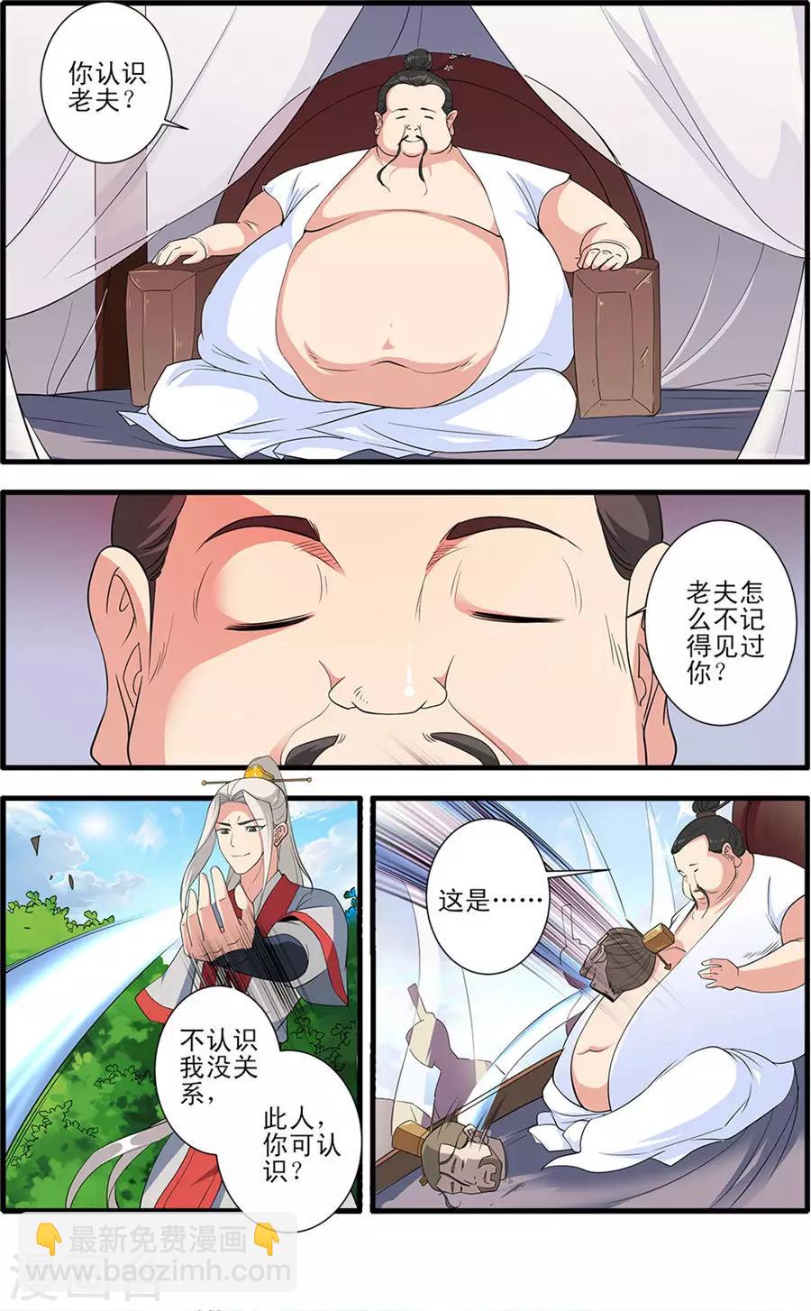 🍚仙逆 第151话3 即墨老人 第7页