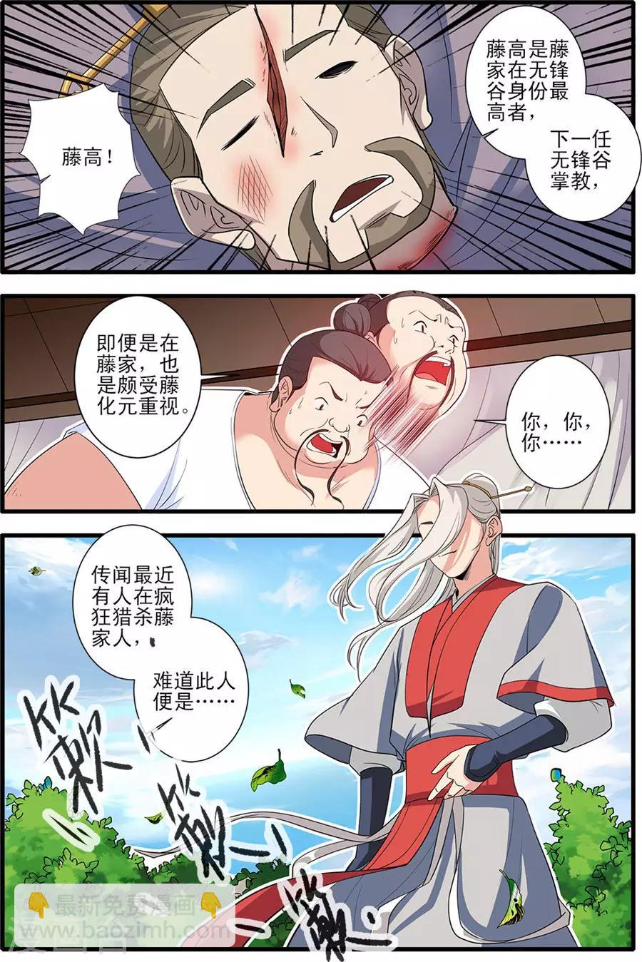 🍚仙逆 第151话3 即墨老人 第8页