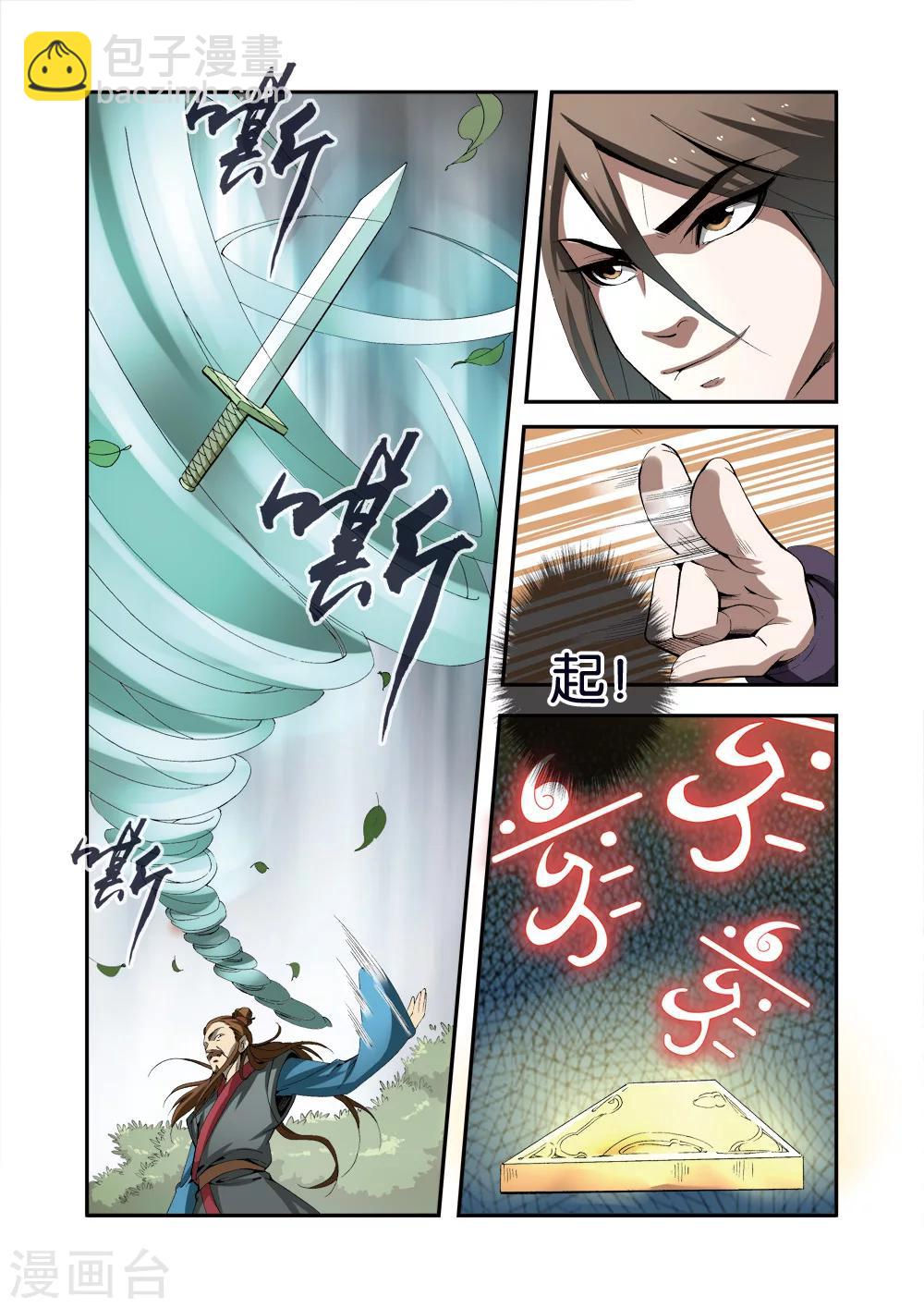 🍚仙逆 第33话 出关第一战 第10页