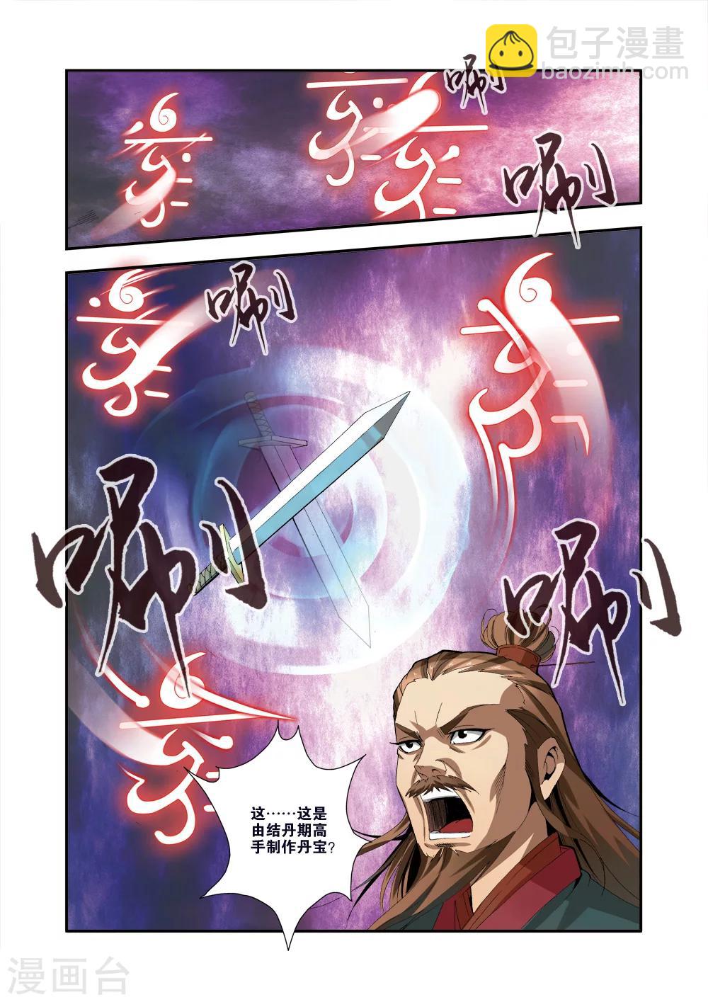 🍚仙逆 第33话 出关第一战 第11页