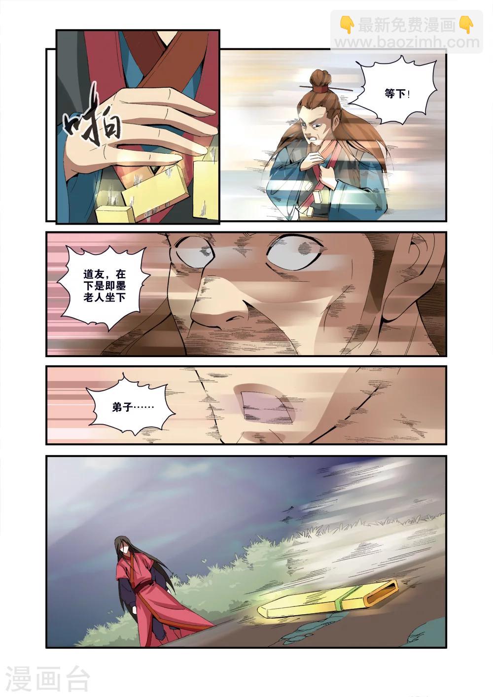 🍚仙逆 第33话 出关第一战 第13页