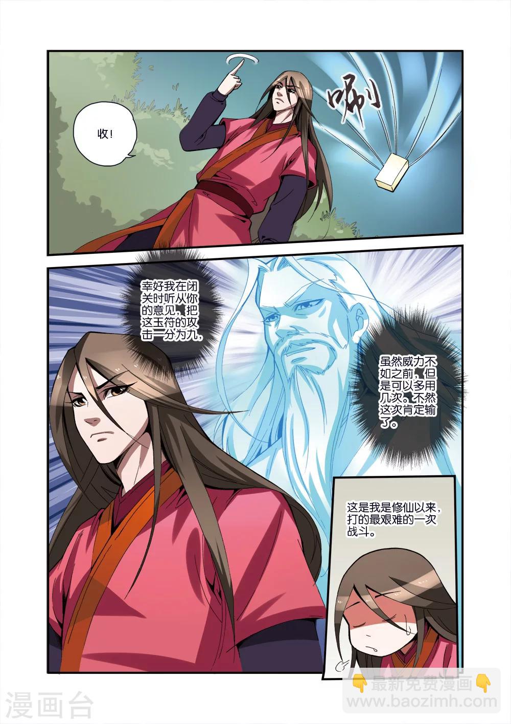 🍚仙逆 第33话 出关第一战 第14页