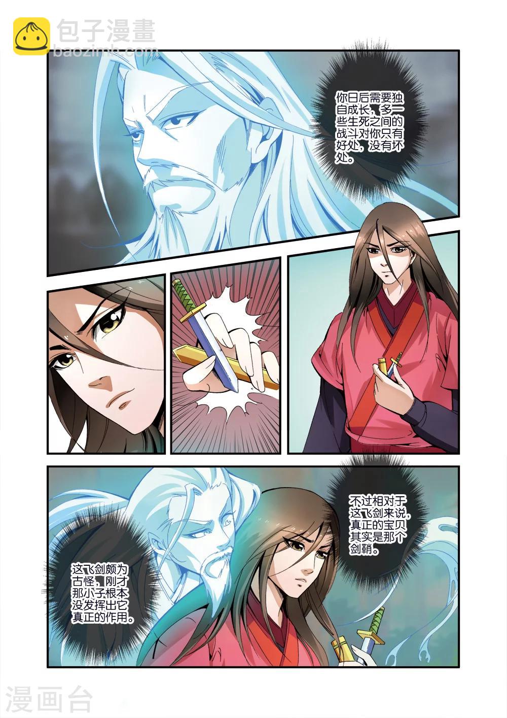 🍚仙逆 第33话 出关第一战 第15页