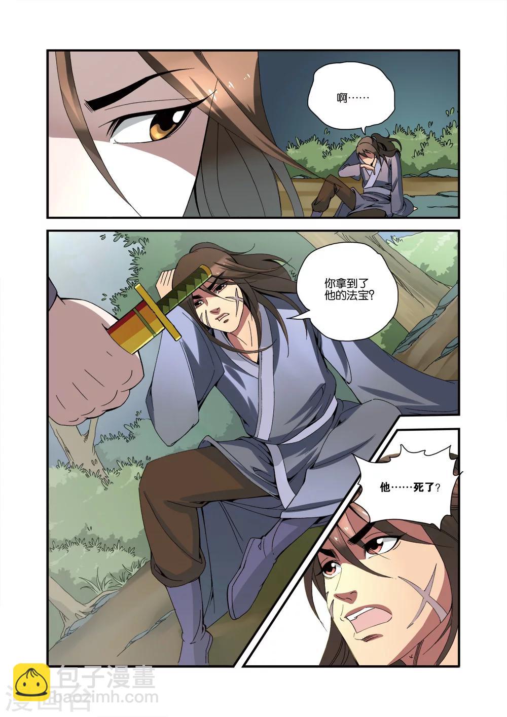 🍚仙逆 第33话 出关第一战 第16页