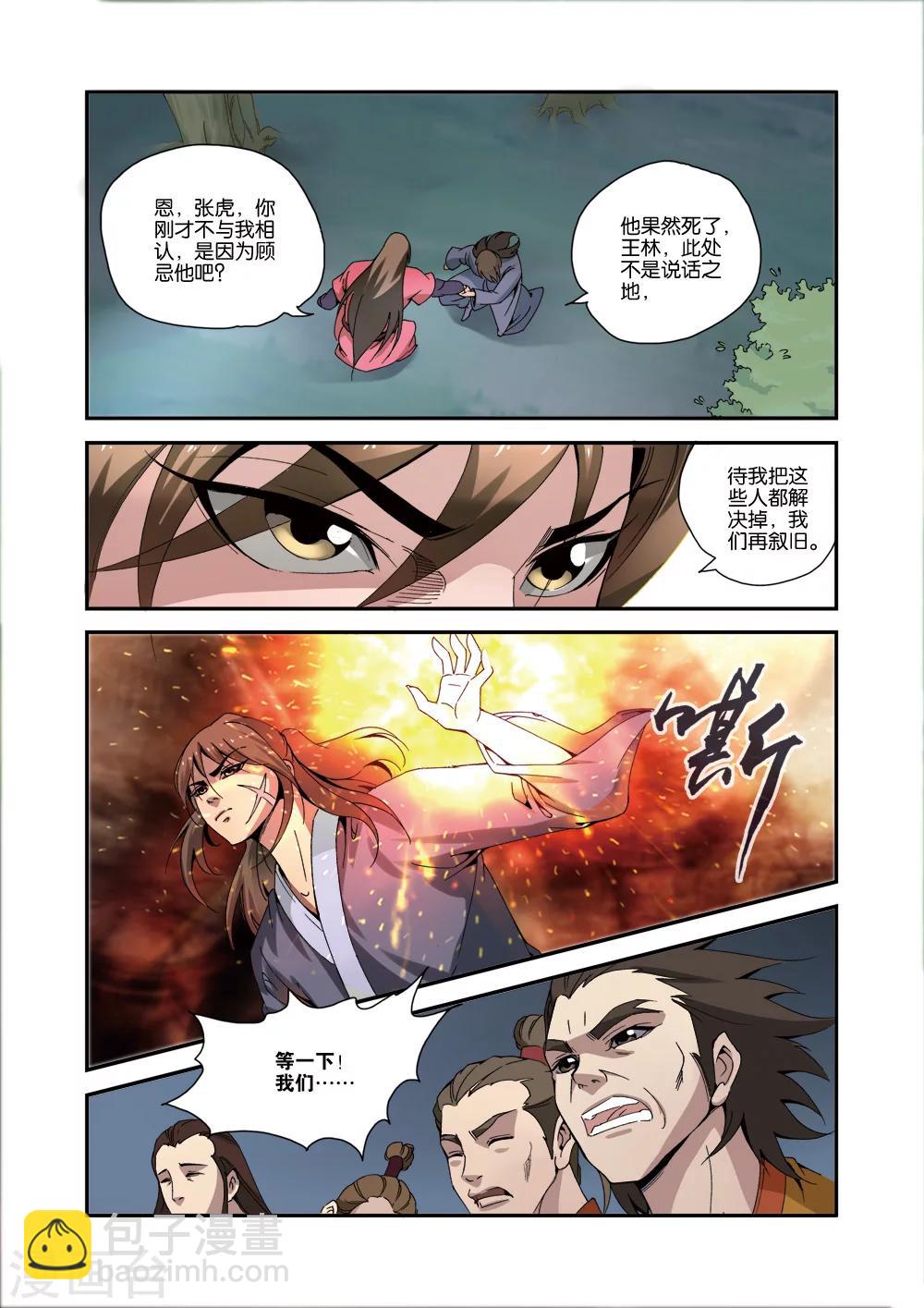 🍚仙逆 第33话 出关第一战 第17页