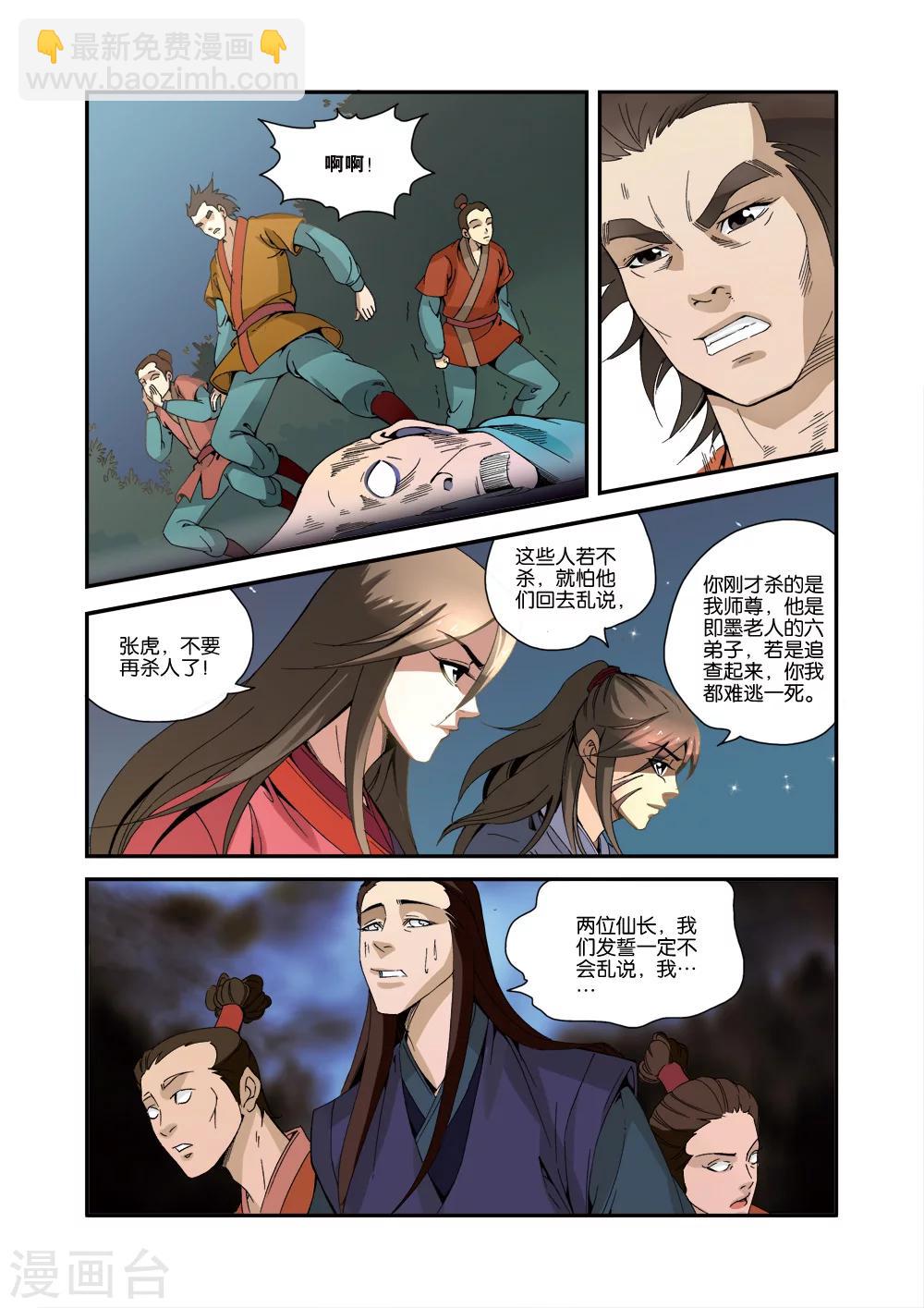 🍚仙逆 第33话 出关第一战 第19页